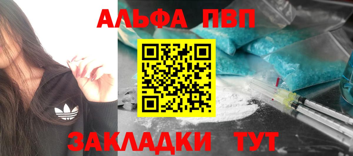 Альфа ПВП крисы CK  A-PVP крисы CK  A PVP СК  Вход с VPN  Ишим 