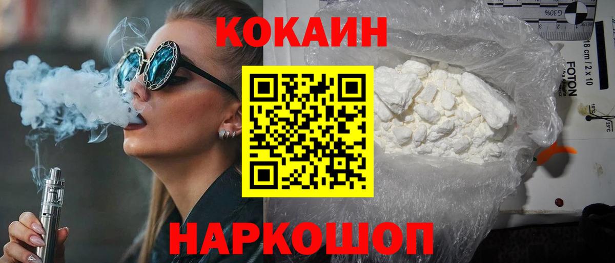 Cocaine Columbia  КОКАИН Fish Scale  Ишим  Вход с VPN 