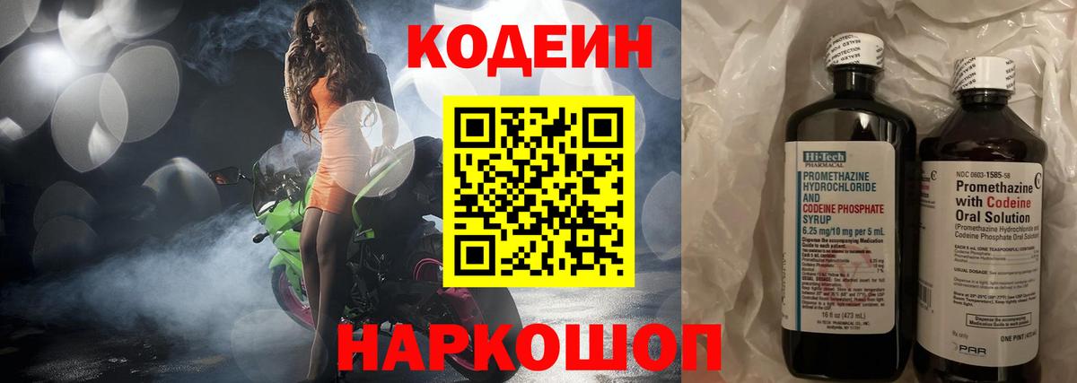 Codein Purple Drank  Вход с VPN  Ишим  Кодеин Purple Drank 