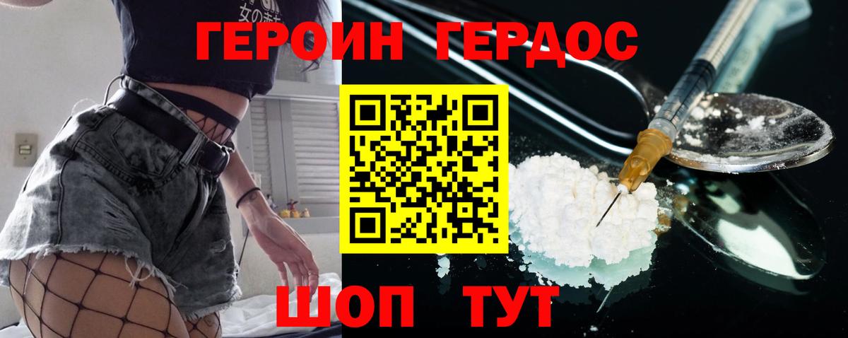 Героин Heroin  Вход с VPN  Ишим 