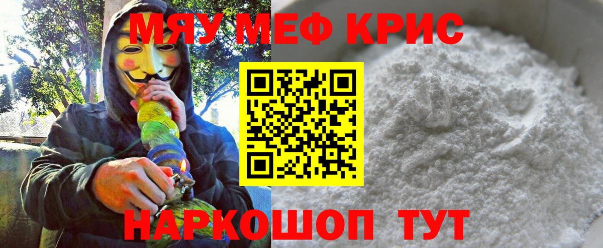 ОМГ ОМГ рабочий сайт  МЕФ  Ишим  МЯУ-МЯУ 4 MMC  где купить наркотик  Вход с VPN  МЯУ-МЯУ кристаллы 