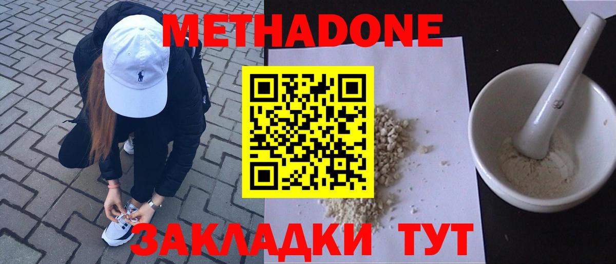 МЕТАДОН белоснежный  Вход с VPN  Ишим  МЕТАДОН кристалл 