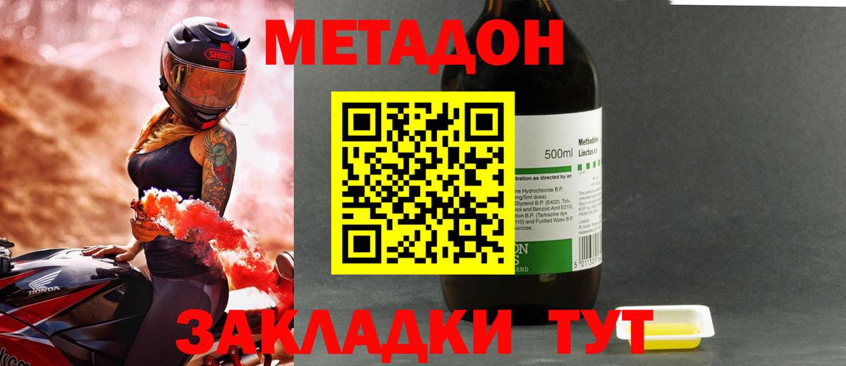 МЕТАДОН methadone Ишим