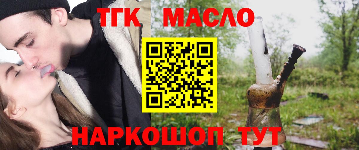 Дистиллят ТГК концентрат  Вход с VPN  Ишим  ТГК Wax 